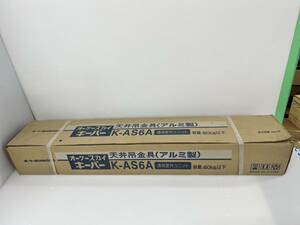 (JT2306)　オーケースカイキーパー　天井吊金具　K-AS6A