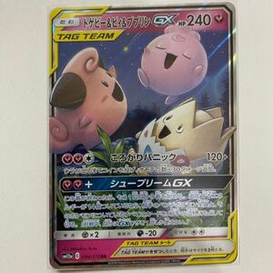 ポケモンカード　トゲピー&ピィ&ププリン