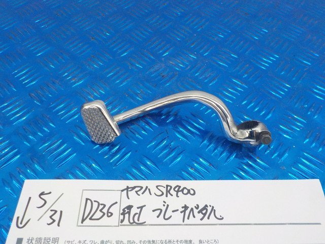 2023年最新】ヤフオク! -sr400 ブレーキペダル(自動車、オートバイ)の