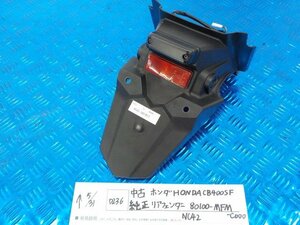 D236●○中古　ホンダ　HONDA　CB400SF　純正リアフェンダー　80100-MFM-C000　NC42　5-5/31（こ）