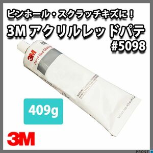 3M アクリルレッド パテ 409g/ピンホール・スクラッチ補修 板金 Z12