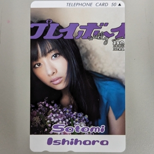  Ishihara Satomi telephone card telephone card weekly Play Boy woman super 