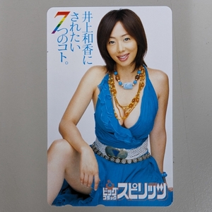  Inoue Waka telephone card idol telephone card Big Comics pilitsu