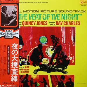 【廃盤LP】Quincy Jones / 夜の大走査線 In The Heat Of The Nightの画像1