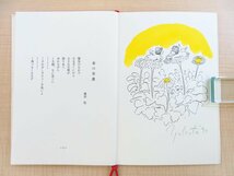 横田稔『草原』（3冊）平成3～5年 草原クラブ刊 オリジナルリトグラフ3枚入_画像5