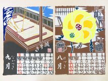 神崎温順『巳の歳型染絵暦 紙漉歳時記』（型絵染12枚揃）限定100部 1989年 いの町紙の博物館刊 手漉和紙抄造風景 土佐和紙 高知県和紙史料_画像5