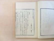 近藤圭造編『金穀貸借心得』（全6冊揃）明治7年 汎愛堂刊 明治時代和本 法律書 布告集_画像6