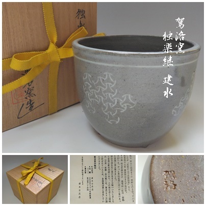 2025年最新】Yahoo!オークション -駕洛窯の中古品・新品・未使用 2025年最新】Yahoo!オークション -駕洛窯の中古品・新品・未使用