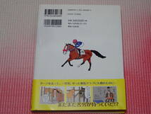 ２冊セット「元競走馬のオレっち」「元競走馬のオレっち～先輩はつらいよ！編～」おがわじゅり/著　幻冬舎コミックス_画像4