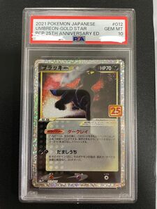 ポケモンカード　PSA10 ブラッキー　25th　ゴールドスター　012/025