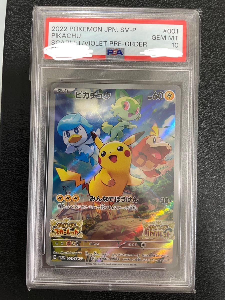 ピカチュウ プロモ PSA10 スカーレット バイオレット SV 美品|PayPay