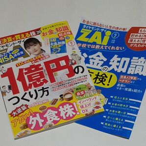 ダイヤモンドザイ 2023.7