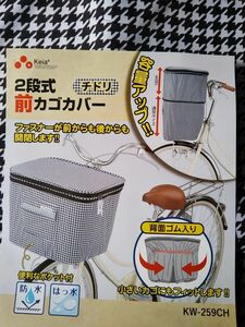 自転車用品　2段式カゴカバー　前かご用カバー　小さいカゴにも(^^)　※便利なポケット付き：防水：便利な両開き♪※　【チドリ柄】