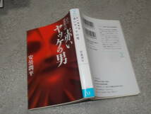 山の霊異記　赤いヤッケの男　安曇潤平(MF文庫2013年)送料114円　怪談実話集_画像1