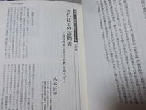 文化探究誌　朱夏　No.13 特集　探偵小説のアジア体験(1999年せらび書房)送料116円_画像5