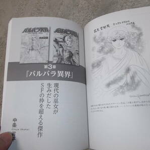 別冊 NHK100分de名著 萩尾望都 時をつむぐ旅人(2021年)送料116円 インタビュー他の画像7