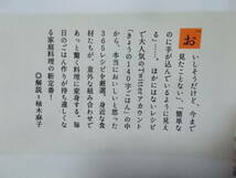 レシピとよぶほどのものではない　わたしのごちそう365　寿木けい(河出文庫2020年)送料114円_画像3