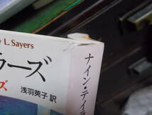 ナイン・テイラーズ　ドロシー・L・セイヤーズ(創元推理文庫1999年)送料116円_画像8