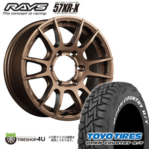 4本セット RAYS gramLIGHTS 57XR-X 57XRX 17x8.0J 6/139.7 Z2 ブロンズ TOYO OPENCOUNTRY R/T RT 265/65R17 プラド FJクルーザー