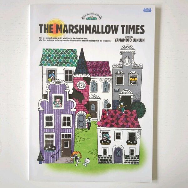 【希少本】「マシュマロ通信」番外編：『The Marshmallow Times