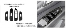 マツダ CX-5 KF系 カーボン内装セット　シフトレバー・ドアスイッチパネル カバー_画像3
