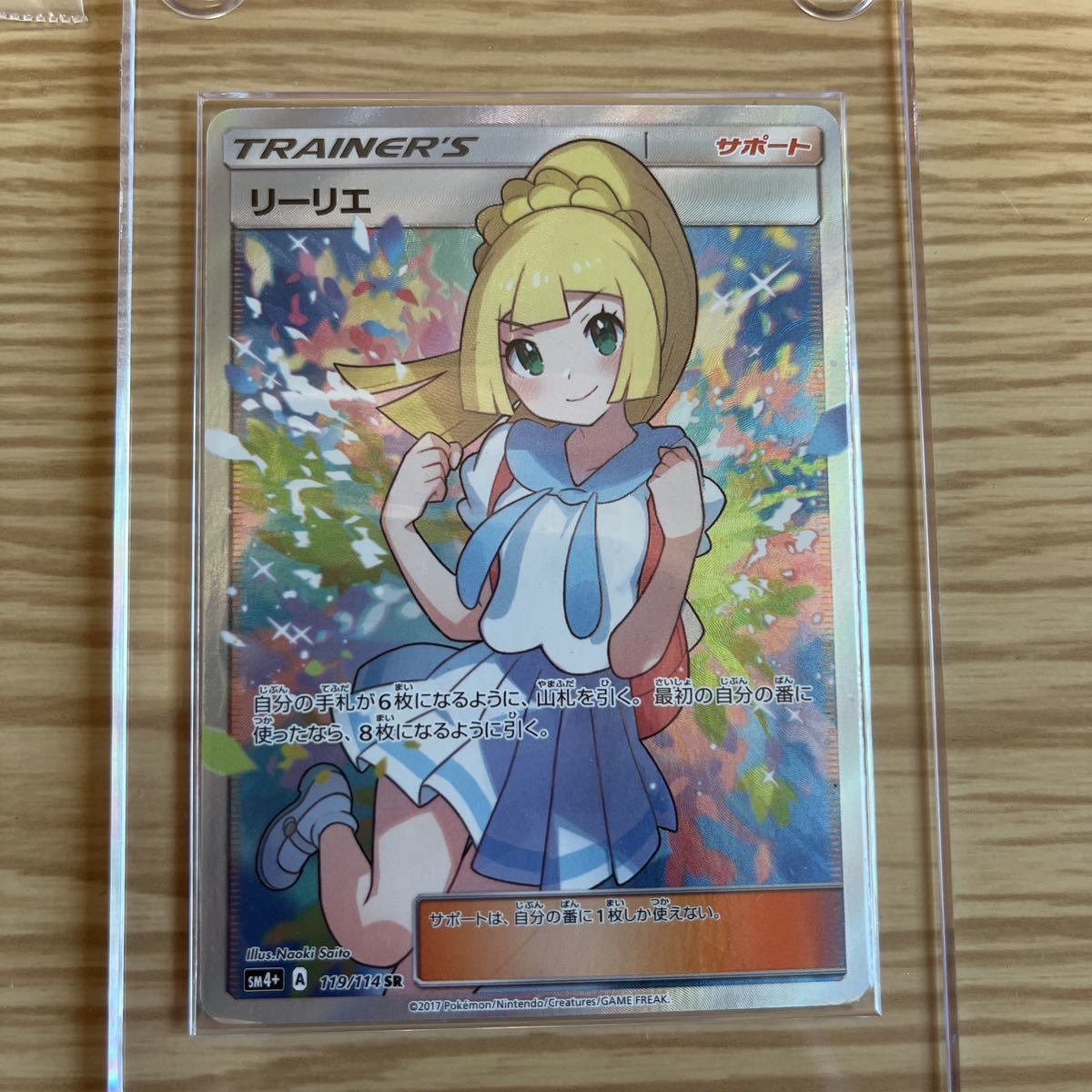 大阪売り出し - 【売り切り特別価格】PCA9 2018 がんばリーリエ SR FR
