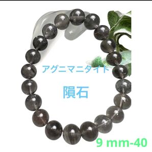 アグニマニタイト 太陽炎のパワー 高波動の神聖のエネルギー 癒し効果 能力開く