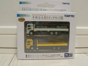 トラックコレクション　平荷台大型トラックセットＢ　出品個数：１個