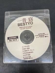  【希少】一青窈・BESTYO PROMO ONLY /見本盤NOT FOR SALE 　★1287２管理番号