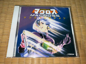 ●CD「決定版 / 超時空要塞マクロス(MACROSS) ソングコレクション / VICL-5210」●