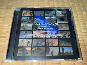●CD「ファイナルファンタジーXI ジラートの幻影 オリジナル・サウンドトラック / SQEX-10034」●