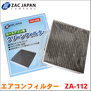 ウィッシュ ZGE20G ZGE20W ZGE21G ZGE22W ZGE25G ZGE25W トヨタ ZAC製 活性炭配合 高機能エアコンフィルター ZA112 送料無料