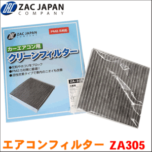 i/アイ HA1W ミツビシ ZAC製 活性炭配合 高機能エアコンフィルター ZA305 送料無料