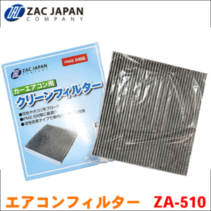 インスパイア UC1 ホンダ ZAC製 活性炭配合 高機能エアコンフィルター ZA510 送料無料