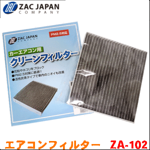 ポルテ NNP10 NNCP11 NNP15 トヨタ ZAC製 活性炭配合 高機能エアコンフィルター ZA102 送料無料