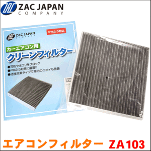 レガシィアウトバック BP9 BPE BPH スバル ZAC製 活性炭配合 高機能エアコンフィルター ZA103 送料無料