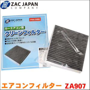 エッセ L235S L245S ダイハツ ZAC製 活性炭配合 高機能エアコンフィルター ZA907 送料無料
