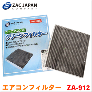 ワゴンR MH23S スズキ ZAC製 活性炭配合 高機能エアコンフィルター ZA912 送料無料