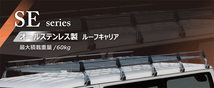 トヨエース LY BU系 ハイルーフ ルーフキャリア SE-570C オールステンレス 10本脚 ロッキープラス 風切音低減_画像2