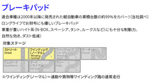 フレア ワゴン MM32S MM42S フロント ブレーキパッド KP-371082 ディクセル DIXCEL 前輪 ノンアスベストオーガニック NAO_画像2