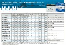 ハイゼットトラック EBD-S201P ダイハツ バッテリー GSユアサ HJ-34B17L 新車搭載特型バッテリー 高性能バッテリー HJシリーズ 送料無料_画像3