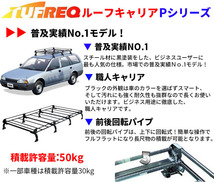 パジェロｉｏ H76W ５ドア ルーフレール無車 ルーフキャリア PE22C1 タフレック TUFREQ キャリア_画像3