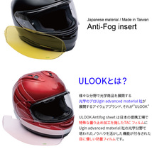 ヘルメット用防曇フィルム ULOOK ミツバサンコーワ VAS-Z クリア 透明 曇り止め 防曇シート くもり止め バイク オートバイ_画像2