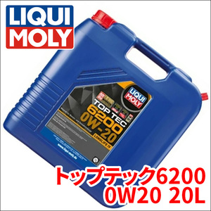 ゴルフ AUDLB VW エンジンオイル リキモリ トップテック6200 0W-20 20L 20782 20L