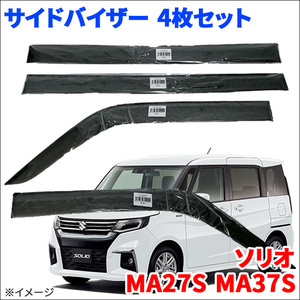 ソリオ MA27S MA37S サイドバイザー ドアバイザー ワイドタイプ VA-S032WXJ 4枚 スモークバイザー 雨除け