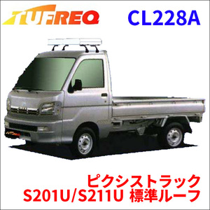 ピクシストラック S201U/S211U 標準ルーフ ルーフキャリア CL228A タフレック TUFREQ キャリア