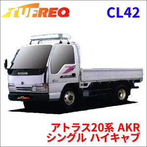 アトラス20系 AKR シングル ハイキャブ ルーフキャリア CL42 タフレック TUFREQ キャリア