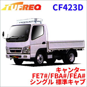 キャンター FE7#/FBA#/FEA# シングル 標準キャブ ルーフキャリア CF423D タフレック TUFREQ キャリア