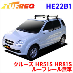 クルーズ HR51S HR81S ルーフレール無車 ルーフキャリア HE22B1 タフレック アルミ素材 前後回転パイプ