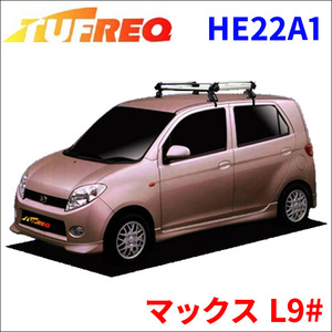 マックス L9# 全車 ルーフキャリア HE22A1 タフレック アルミ素材 前後回転パイプ